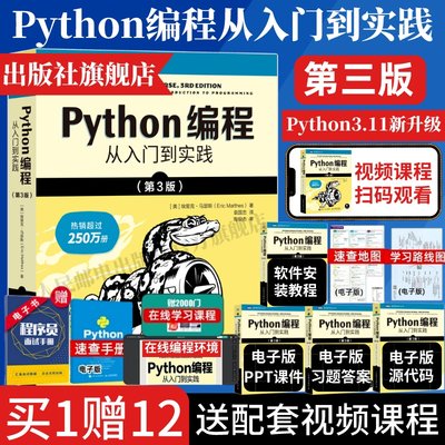 新版python编程从入门到实践书籍