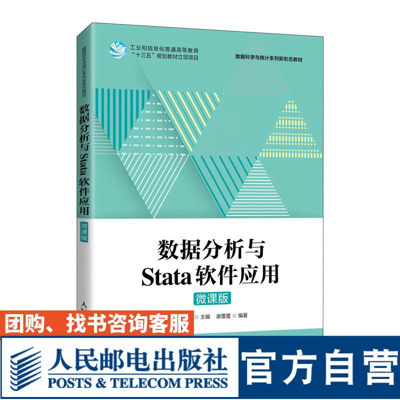 数据分析与Stata软件应用