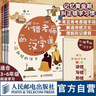 小学生4 送常见易错字手册 6年级推荐 寒假作业 不错老师 阅读学习错字词纠正学习习惯 汉字课全3册