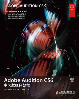 Adobe Audition CS6中文版教程