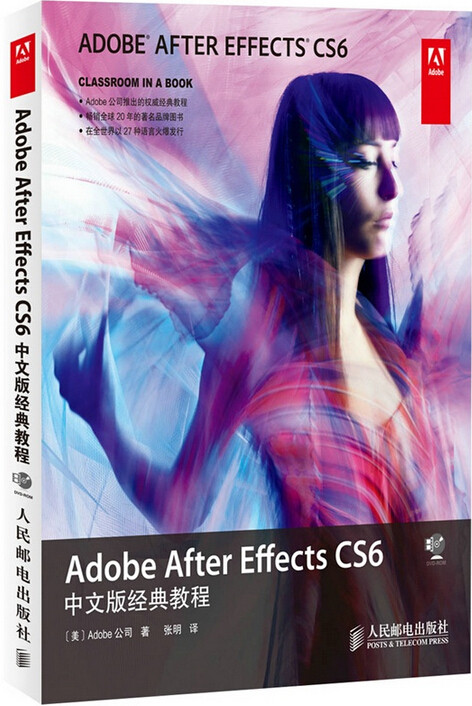 正版现货 adobe after effects cs6中文版经典教程 ae 影视 视频 特效