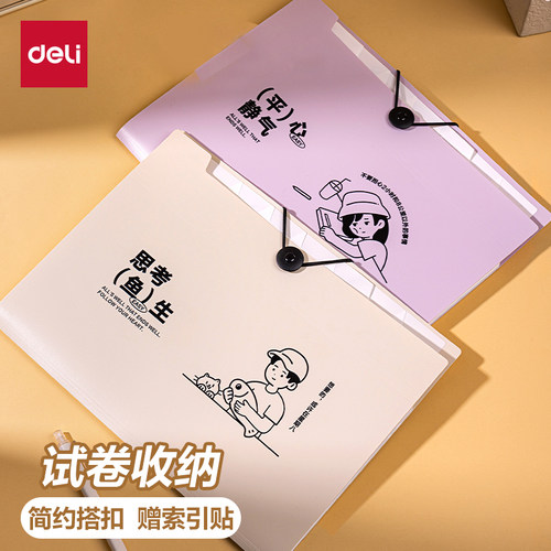 得力线条独列竖式风琴包a4文件袋收纳包试卷收纳袋初高中生大容量
