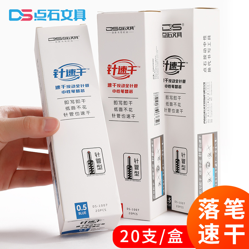 点石速干红色办公批发中性笔芯