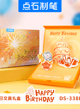 点石制笔生日文具礼盒套装卡通创意儿童学生用品精致送礼DS-338E