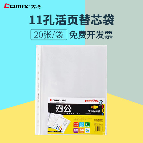 齐心保护套透明资料替芯文件袋