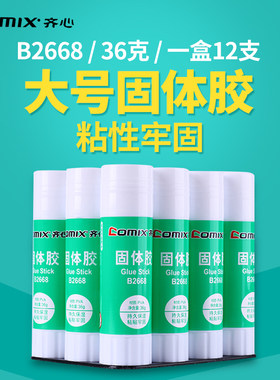 齐心办公B2668大号固体胶棒 粘性牢固PVA固体胶36g 办公用品文具