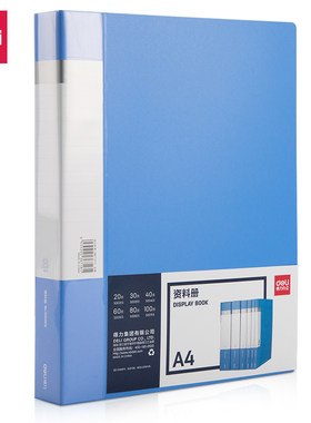 得力资料册透明插页a4资料/40页60页收集册资料夹收纳夹5005ES