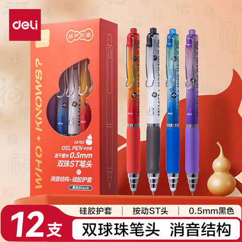 得力按动中性笔0.5mm双珠ST头速干黑色简约笔中小学生刷题考试笔