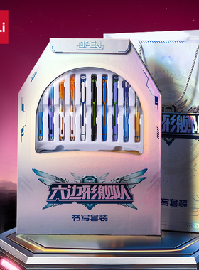 得力六边形舰队文具套装礼盒装多支笔学生用品大礼包办公套装S023