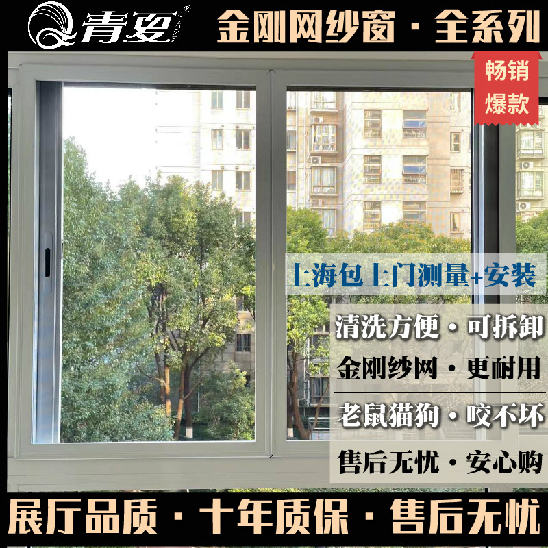 上海纱窗定制上门安装金刚网纱窗带锁平移铝合金沙窗防鼠防盗防猫