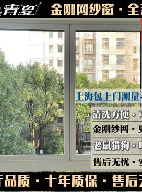 上海金刚网带锁平移纱窗定制安装