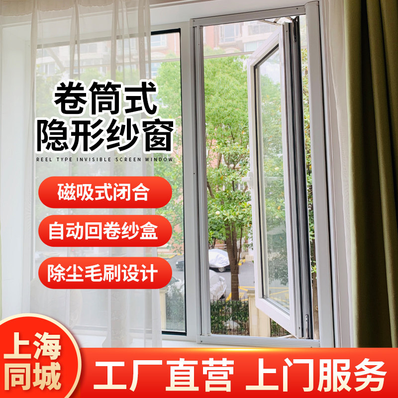 隐形纱窗卷筒式订制铝合金边框防蚊纱窗上海市入户安装可拆洗推拉