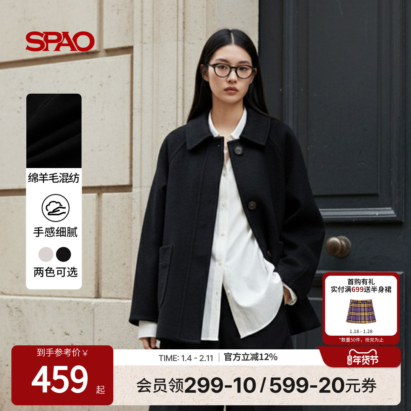 【含绵羊毛】SPAO韩国同款25年冬季新品女中长款毛呢大衣,女装/女士精品,毛呢外套,淘宝优惠券,粉丝福利购,淘宝优惠卷