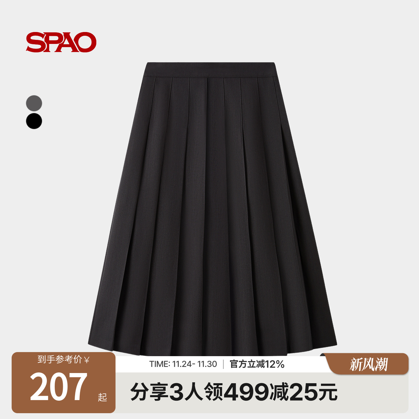 SPAO新品纯色百褶半身裙