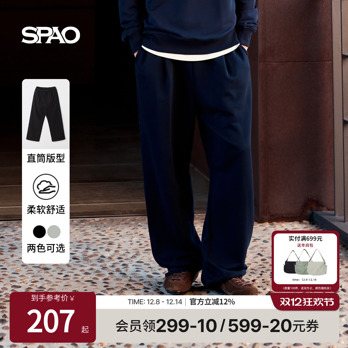 SPAO秋季新品运动休闲长裤