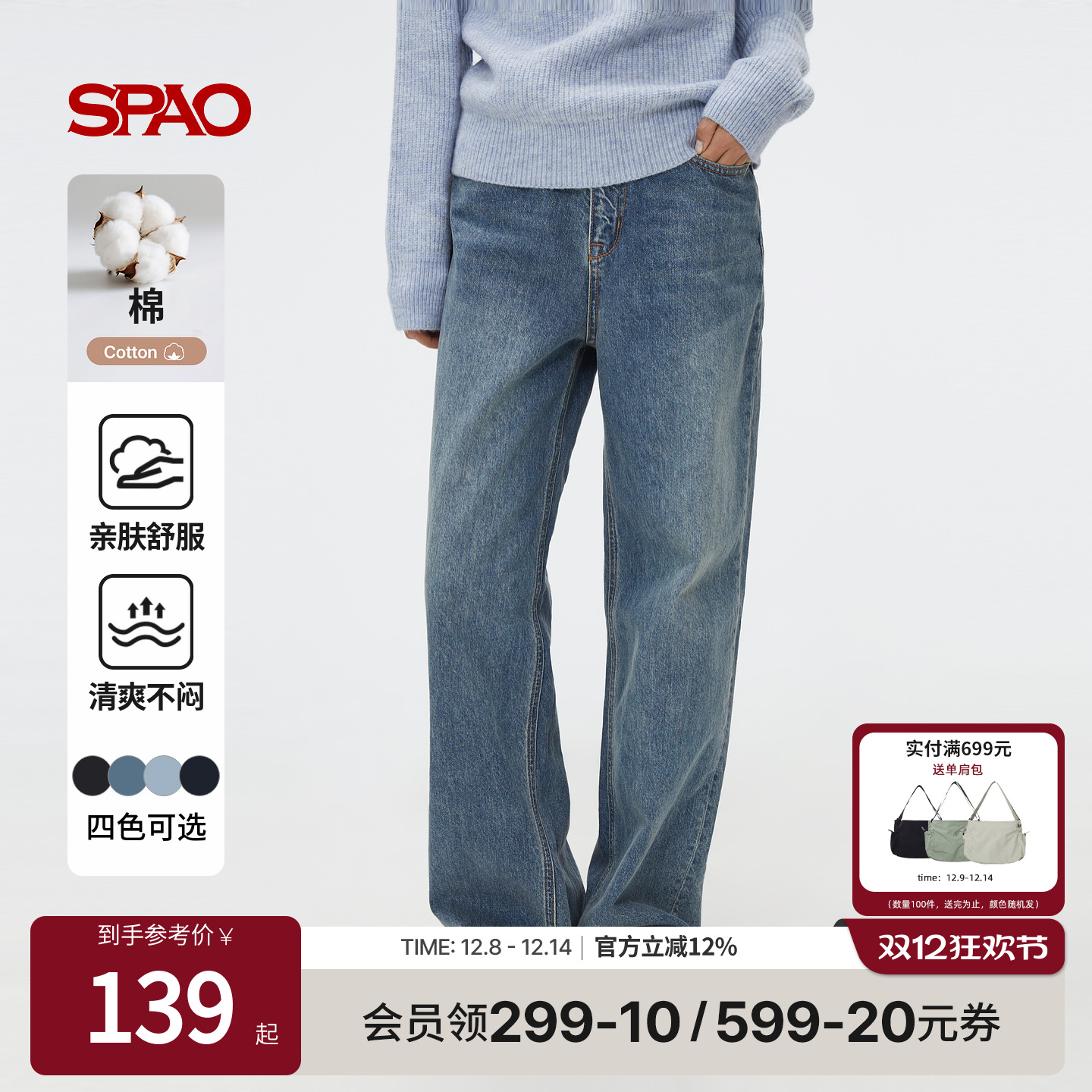 SPAO秋季新品时尚牛仔裤