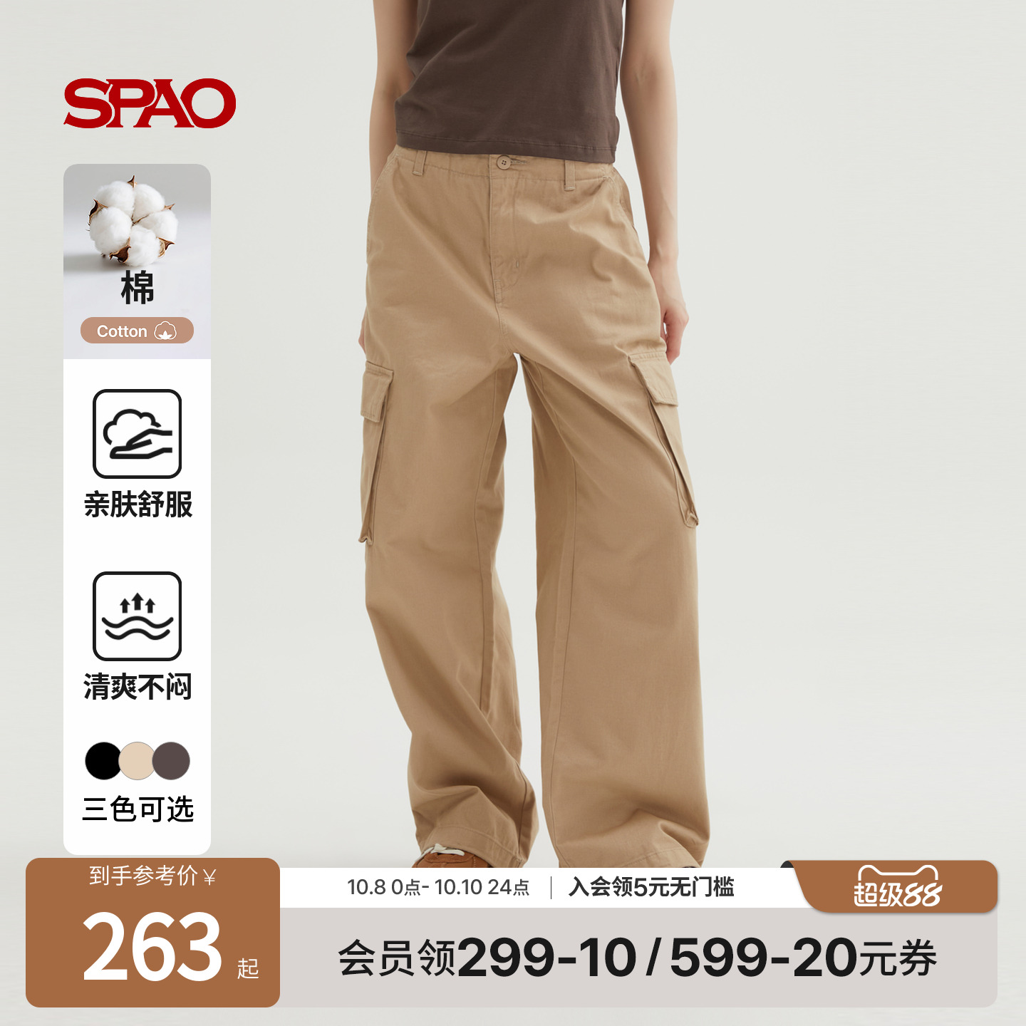SPAO秋季新品工装风长裤