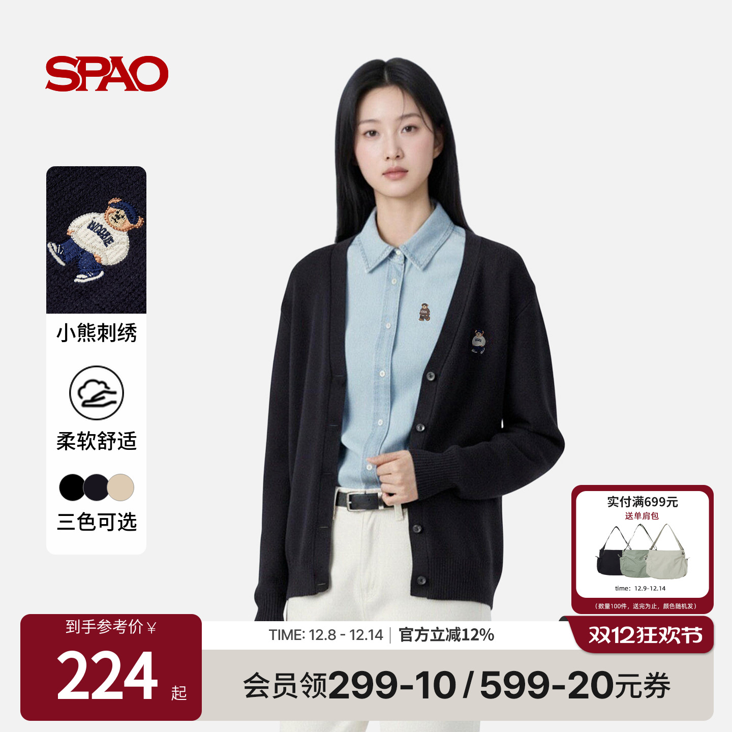 SPAO秋季新品V领针织开衫