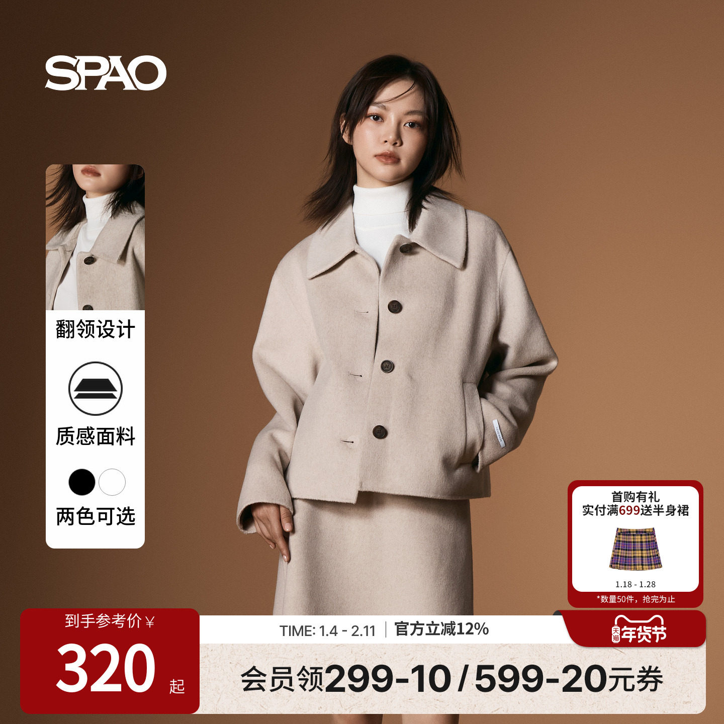 SPAO韩国同款冬季女士气质优雅时尚毛呢外套羊毛大衣,女装/女士精品,毛呢外套,淘宝优惠券,粉丝福利购,淘宝优惠卷
