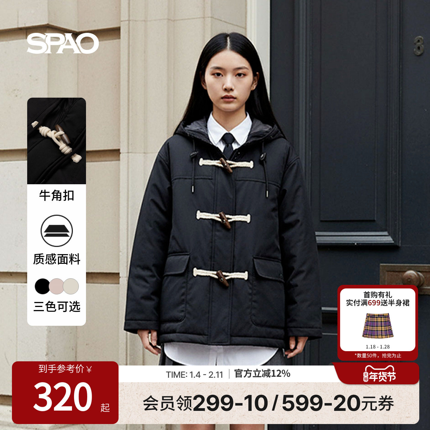 SPAO韩国同款2025年冬季新品时尚牛角扣连帽棉服外套,女装/女士精品,棉衣/棉服,淘宝优惠券,粉丝福利购,淘宝优惠卷