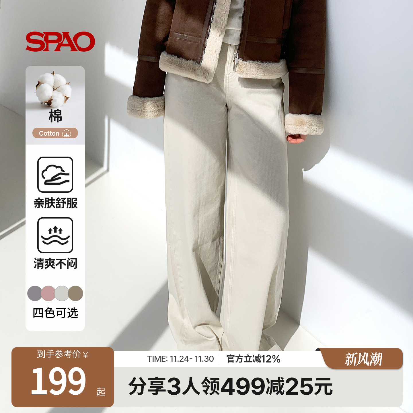 SPAO秋季新品女阔腿休闲裤