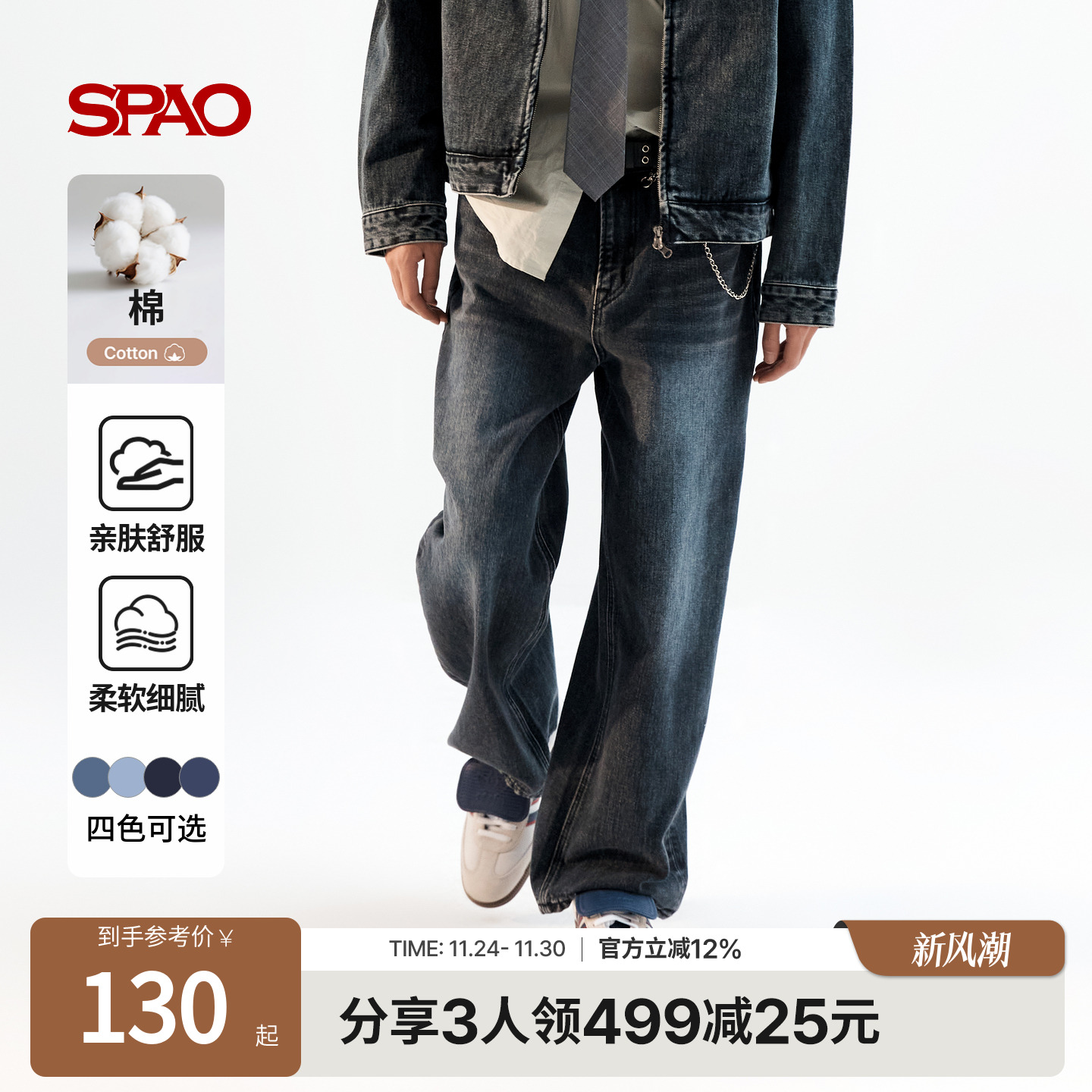 SPAO春季新品牛仔直筒裤