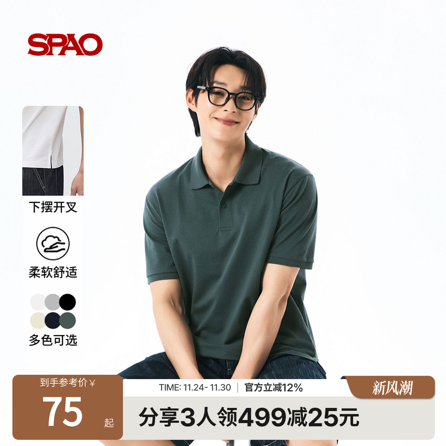 SPAO夏季休闲POLO衫T恤