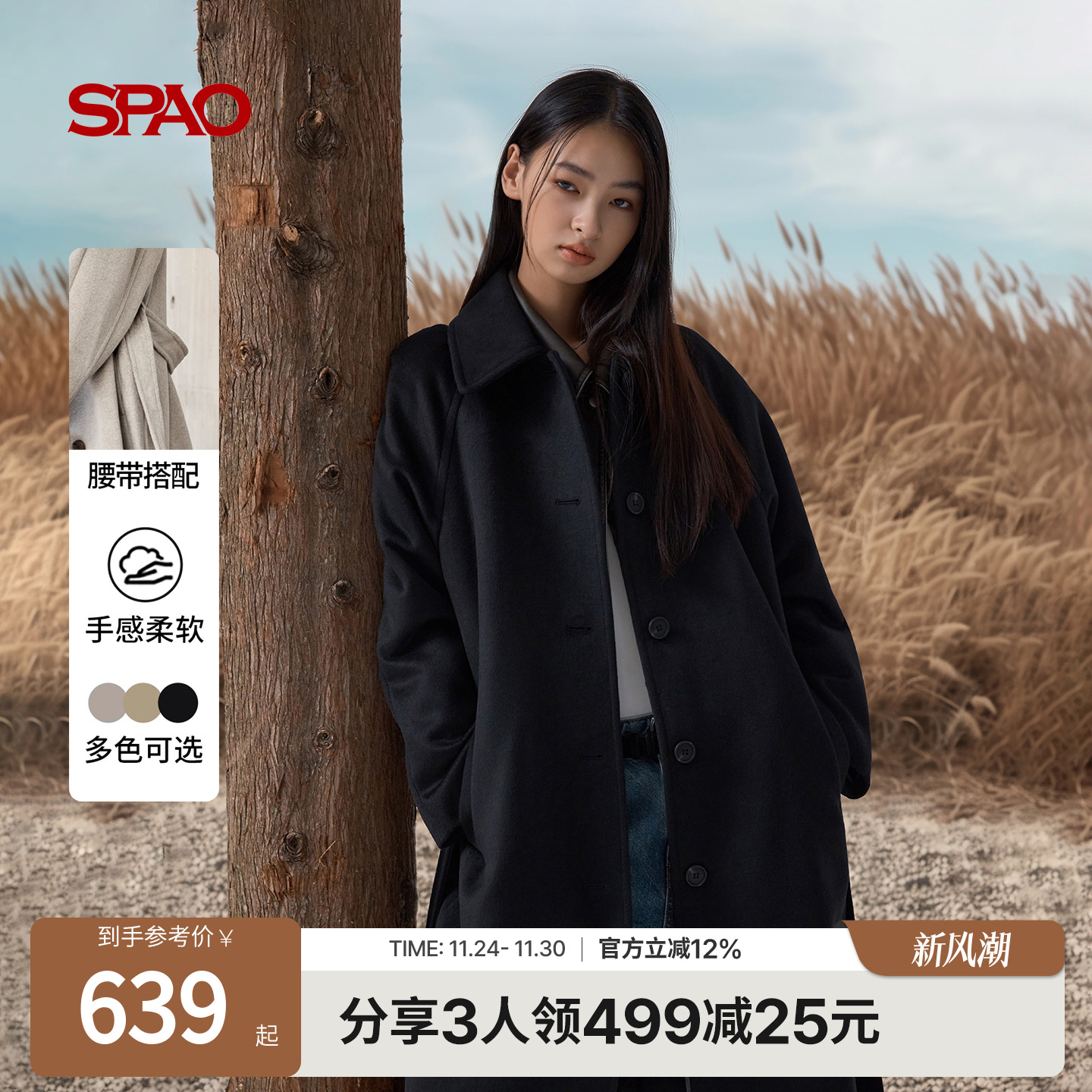 SPAO秋季新品气质毛呢外套