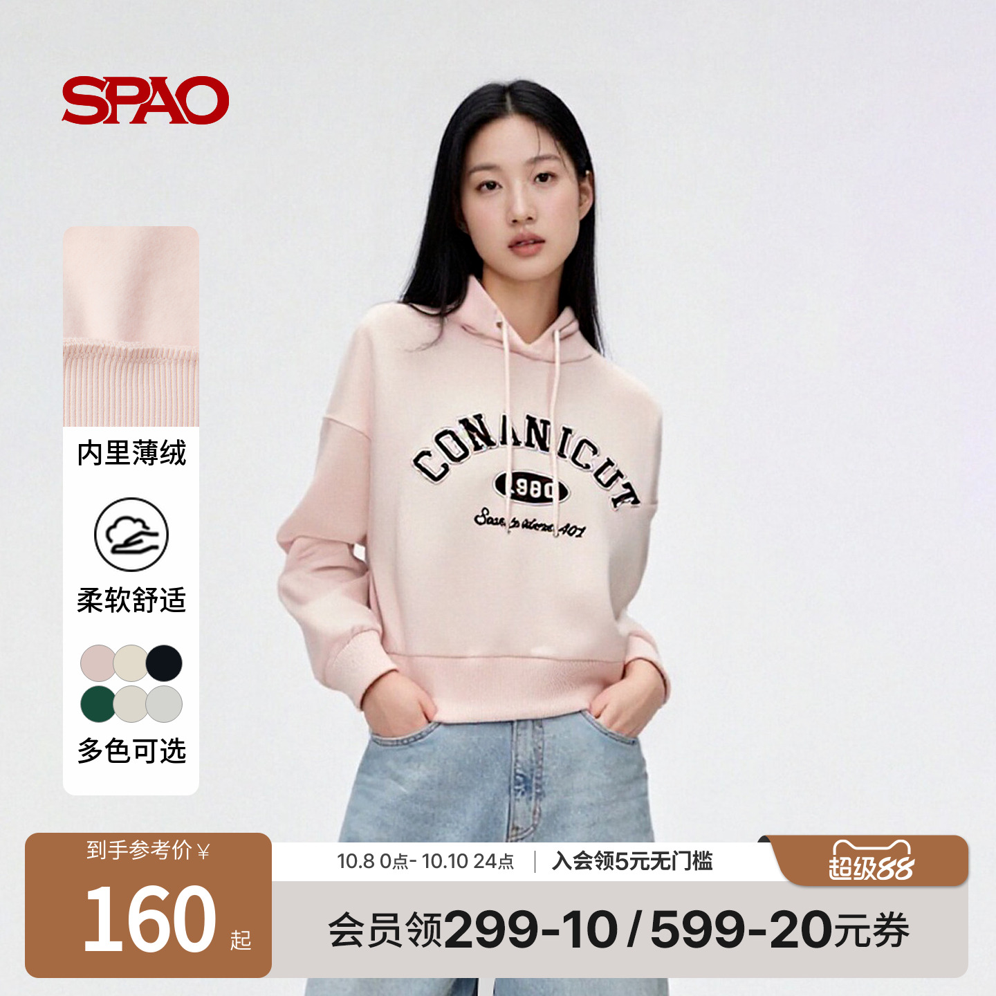 SPAO春季新品休闲连帽卫衣