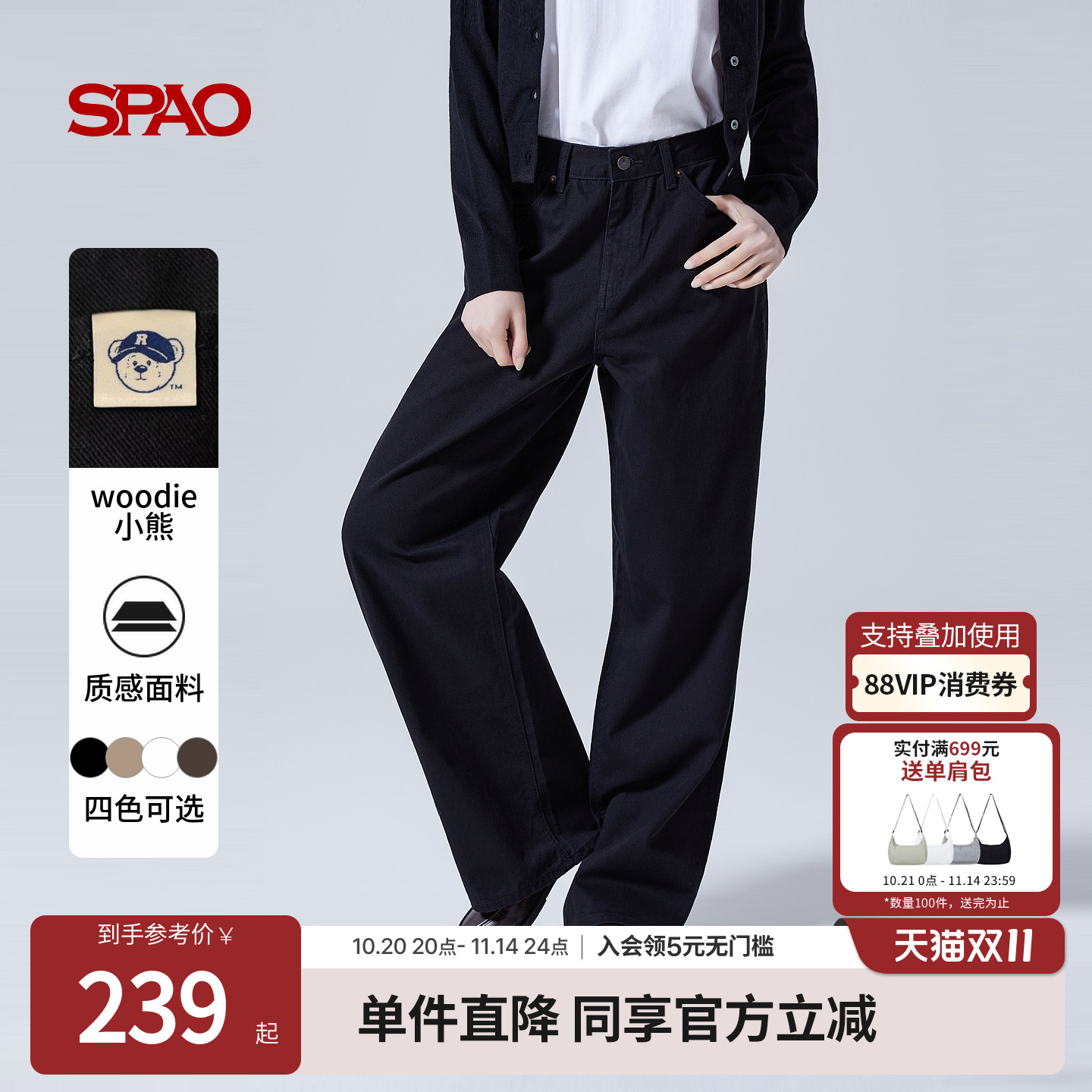 SPAO秋季新品日常易搭长裤