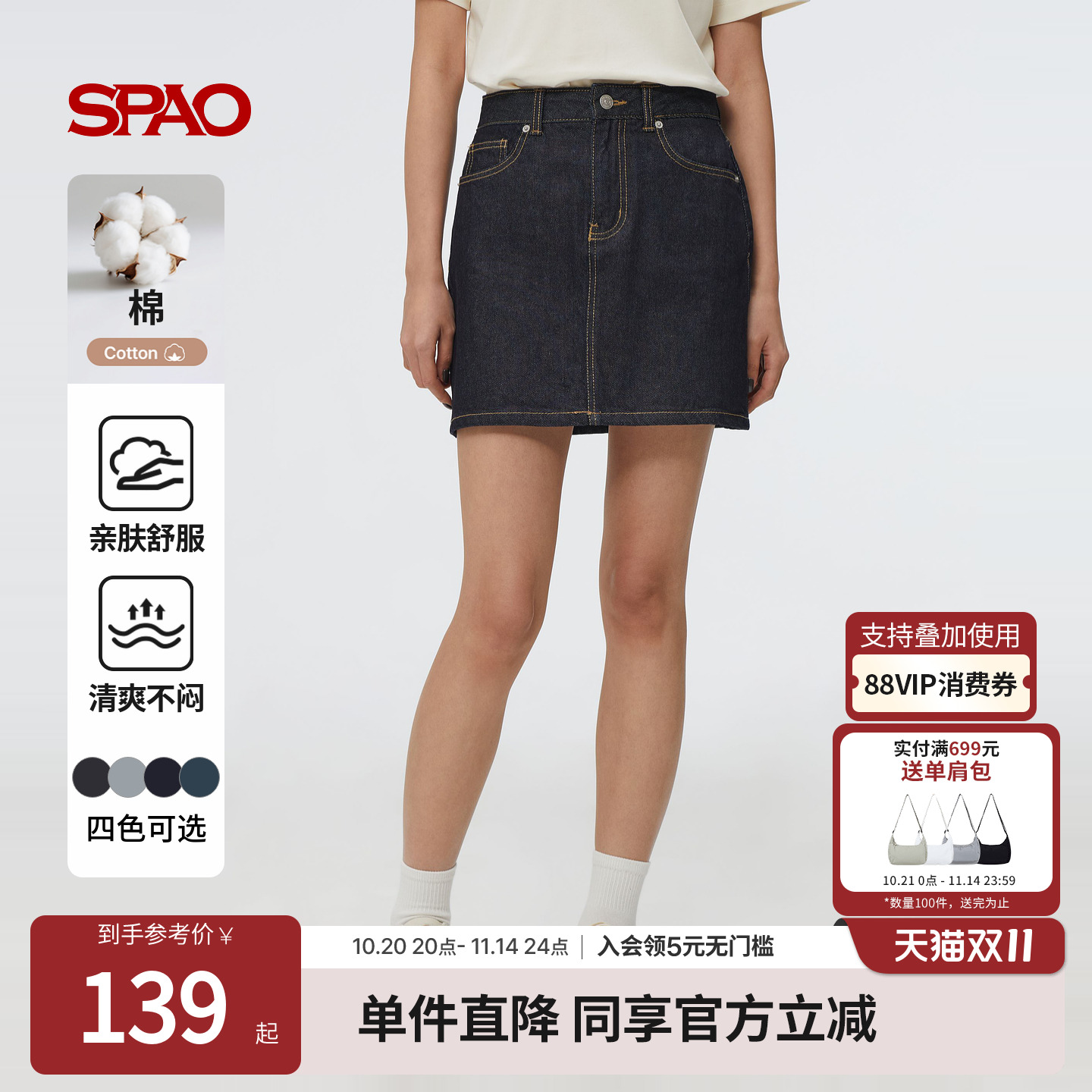 SPAO夏季新品牛仔短裙
