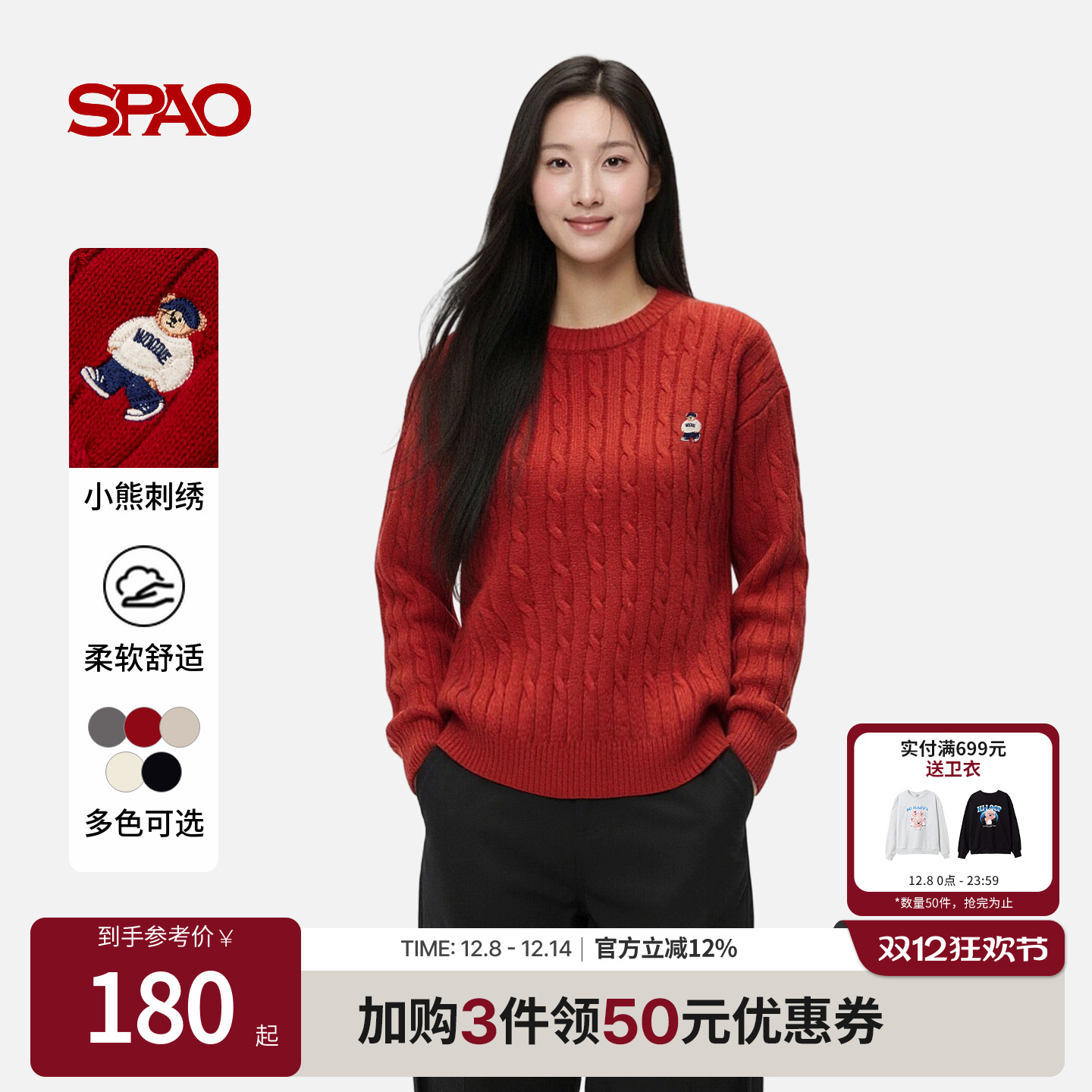 SPAO秋季新品小熊刺绣毛衣