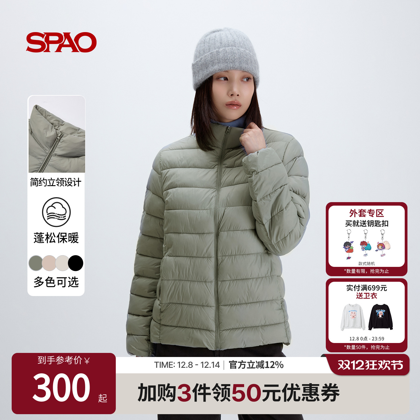 SPAO秋季新品轻薄羽绒服外套