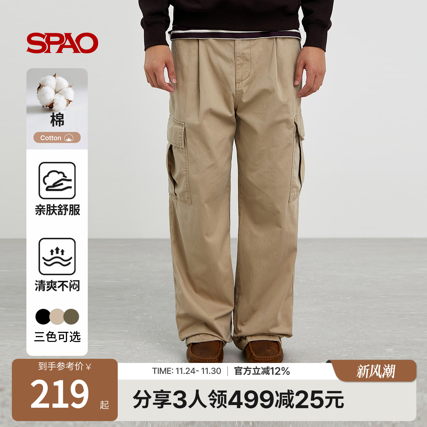 SPAO秋季新品宽松阔腿长裤