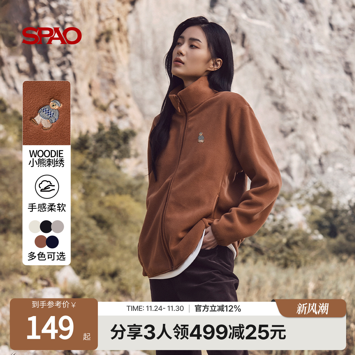 SPAO秋季新品通勤摇粒绒外套