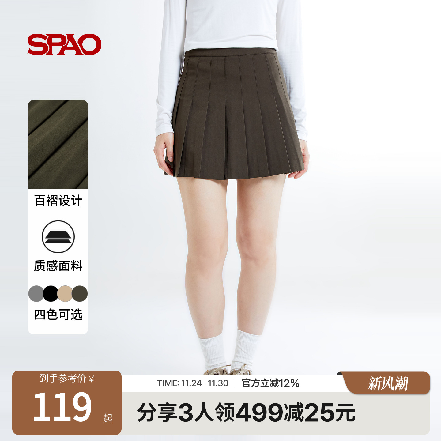 SPAO新品易搭百褶裙短裙