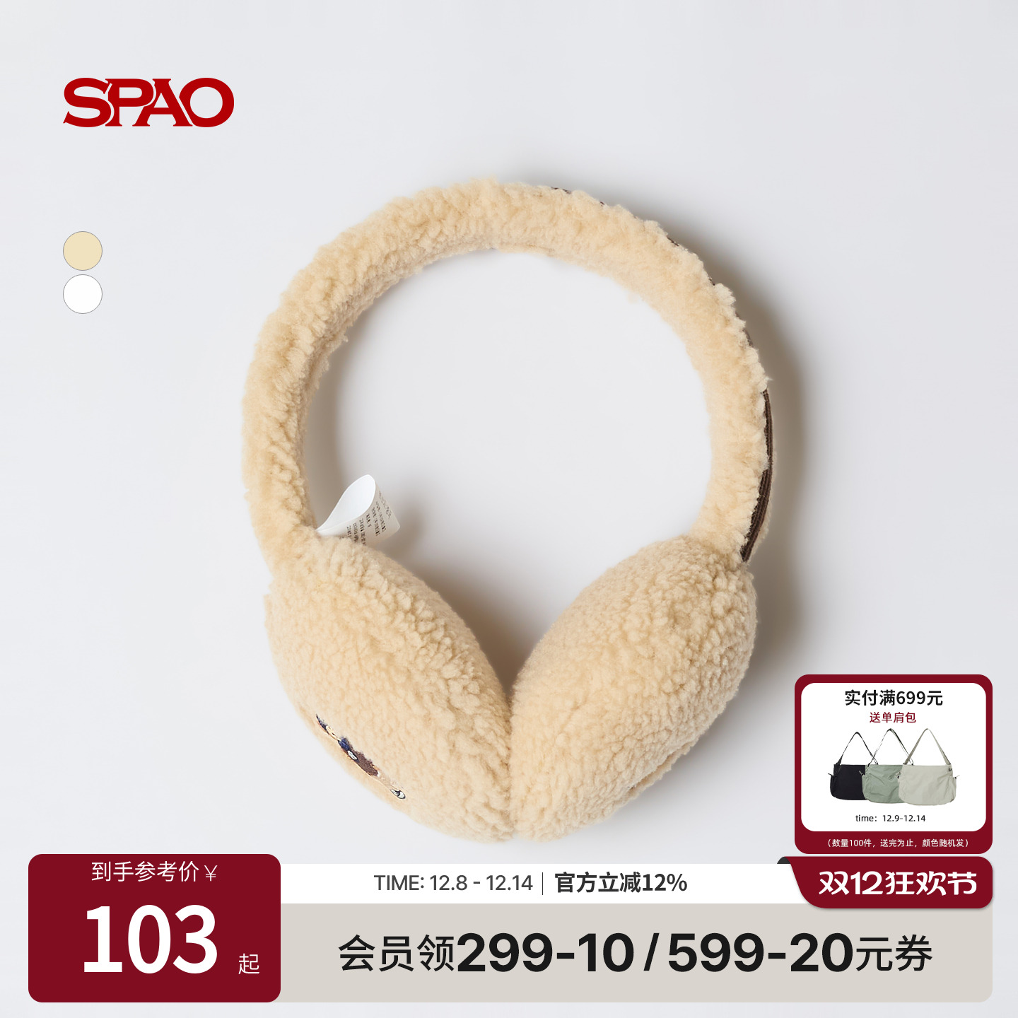 SPAO清新保暖出行耳套