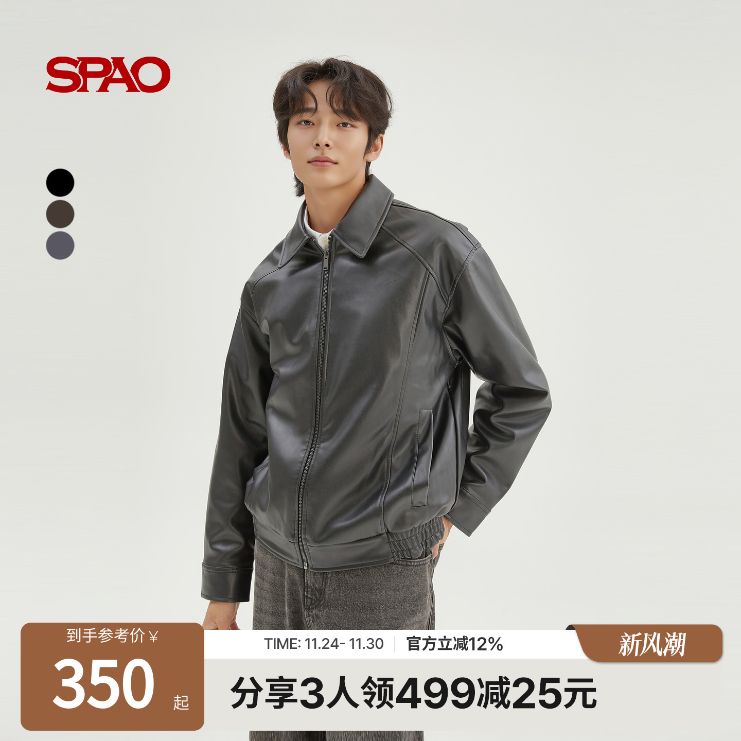 SPAO秋季新品复古皮衣夹克外套