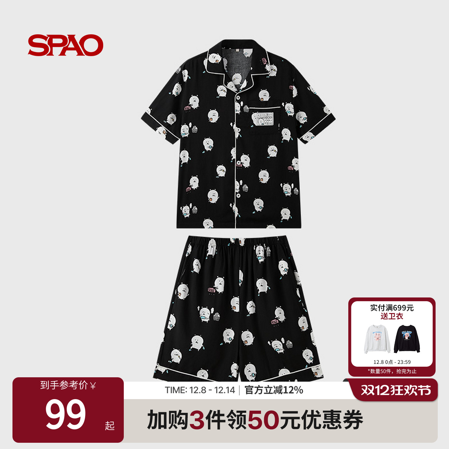 SPAO夏季清新居家睡衣