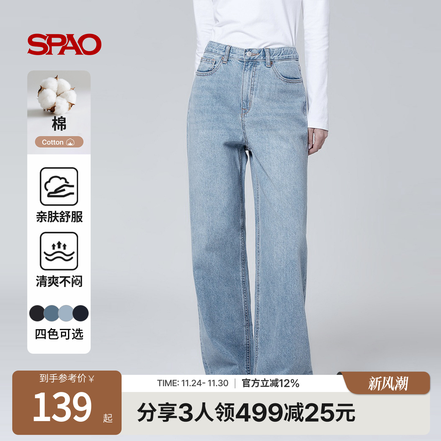 SPAO春季宽松牛仔阔腿裤