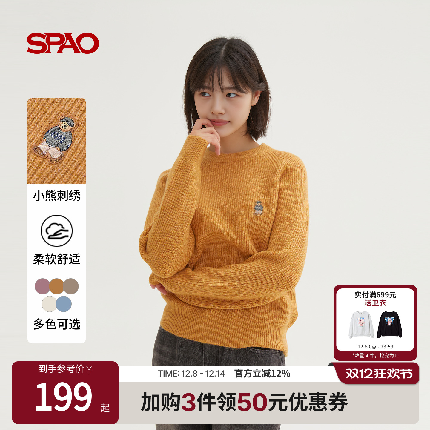SPAO秋季新品小熊刺绣毛衣