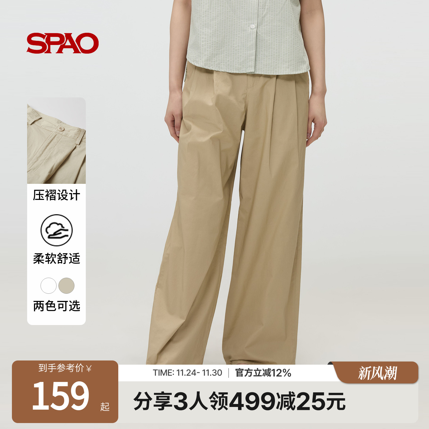 SPAO夏季新品纯色休闲裤