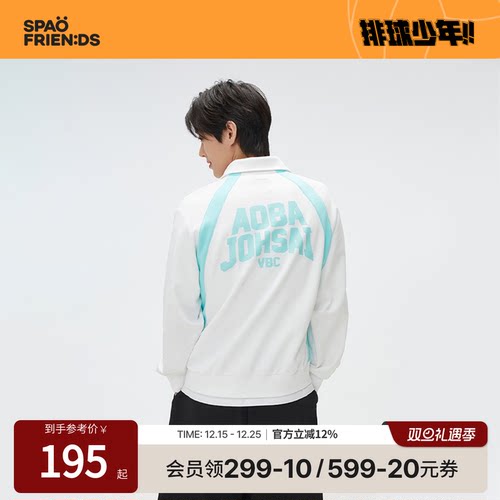 排球少年xSPAO联名款休闲外套