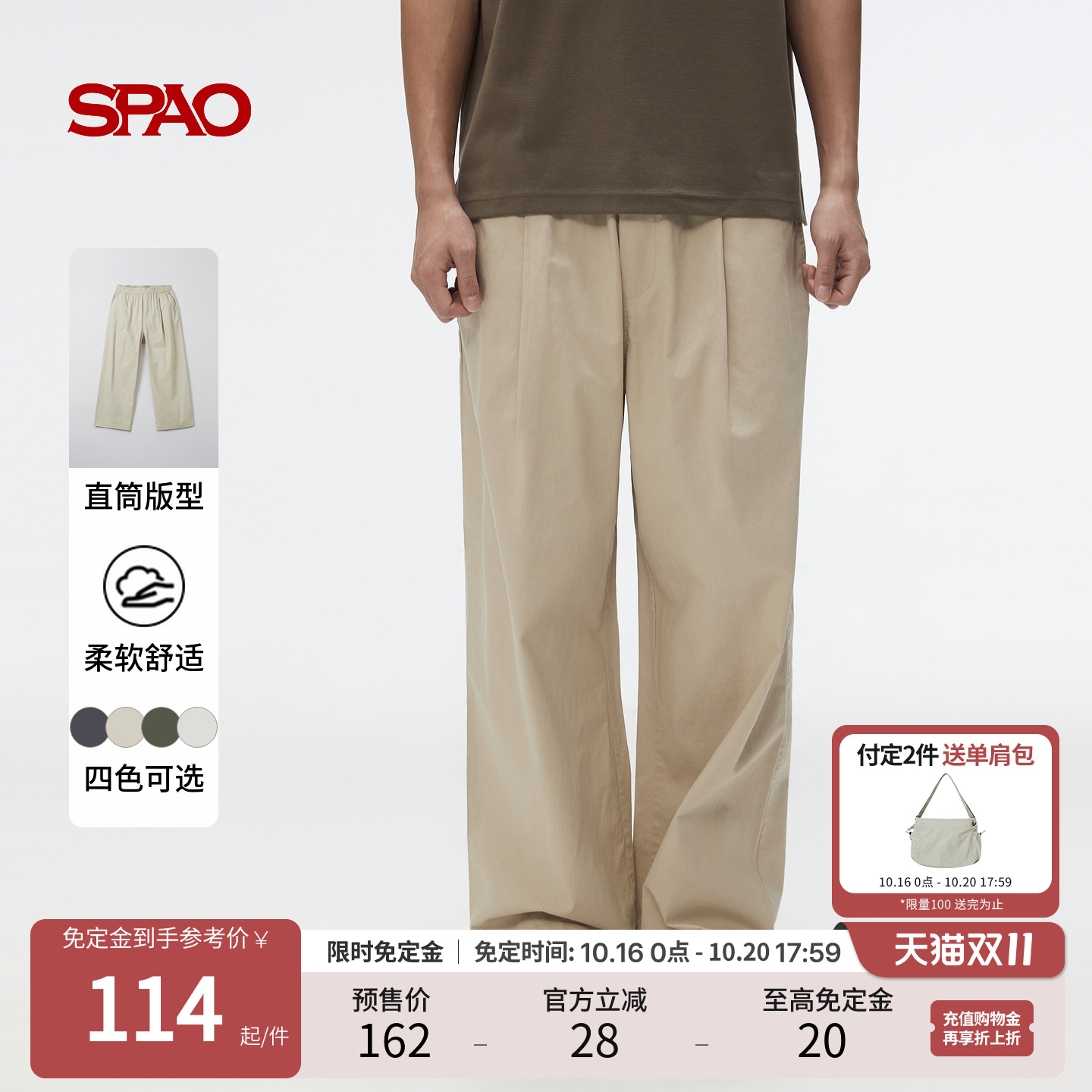 SPAO春季男士休闲纯色长裤