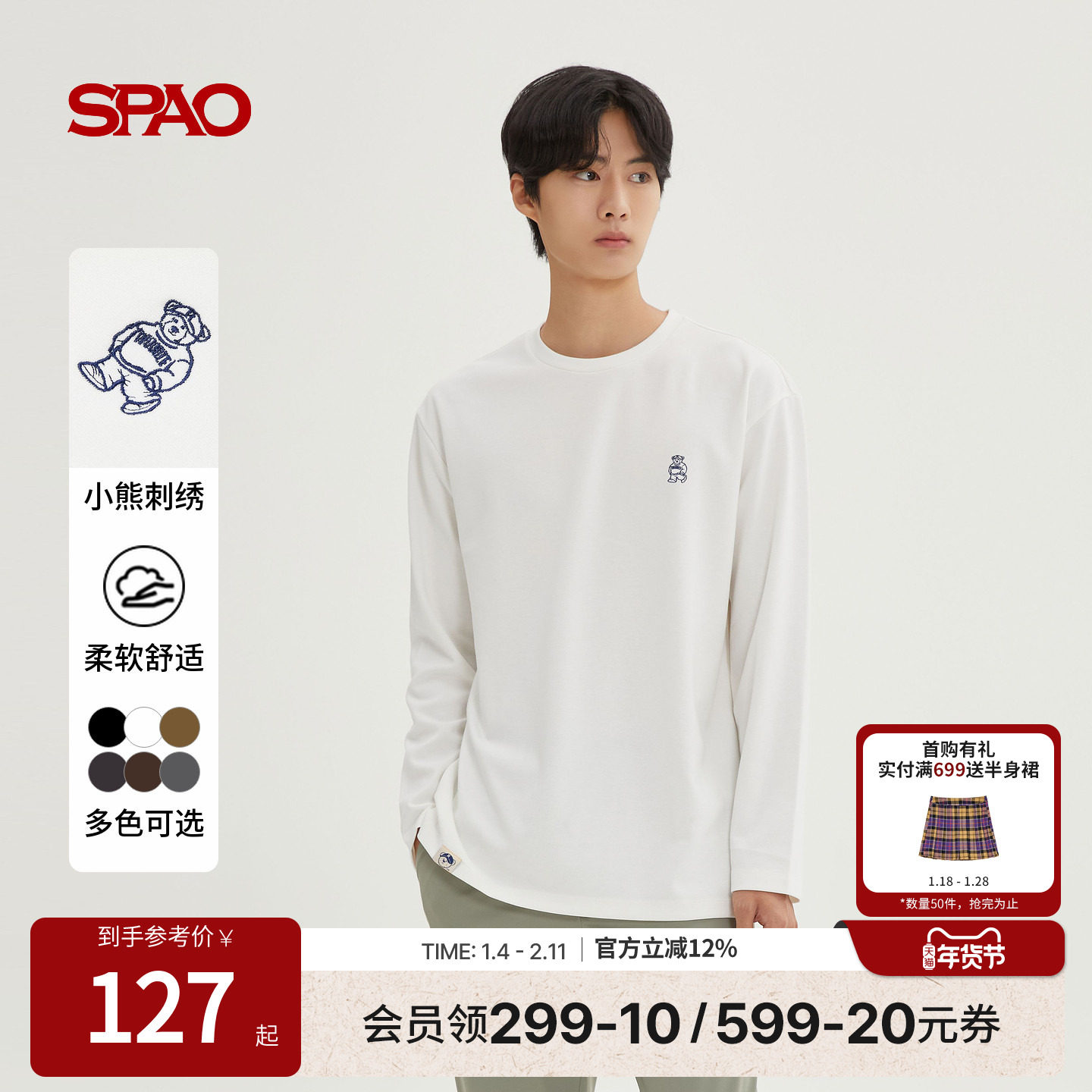 【WOODIE系列】SPAO韩国同款25年冬季新品男士基础圆领长袖T恤衫,男装,T恤,淘宝优惠券,粉丝福利购,淘宝优惠卷