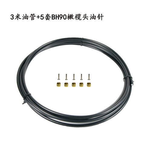 山地车油刹油管BH59/BH90