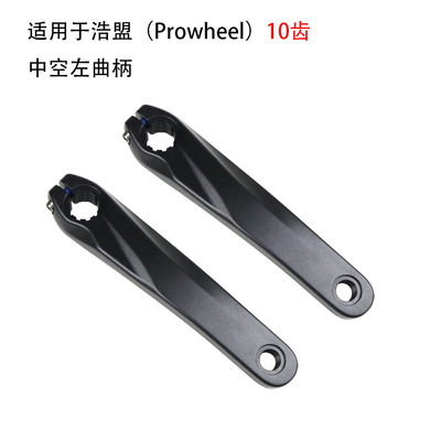 左曲柄修补件左侧中空一体曲柄 适用于浩盟10槽左曲柄修补170左腿