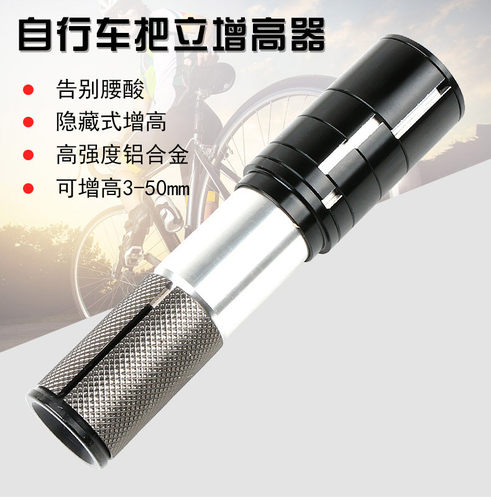 自行车把立增高器前叉头管延长