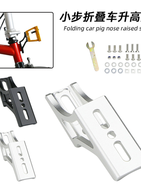 适用小布Cline国布折叠车改装猪鼻转换座升高座小布前包延展支架