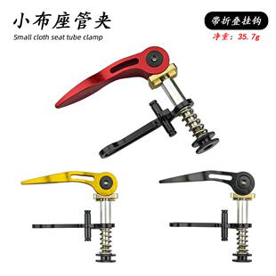 适用于小布3sixty国布等折叠自行车座管夹 带折叠挂钩 坐管夹座杆
